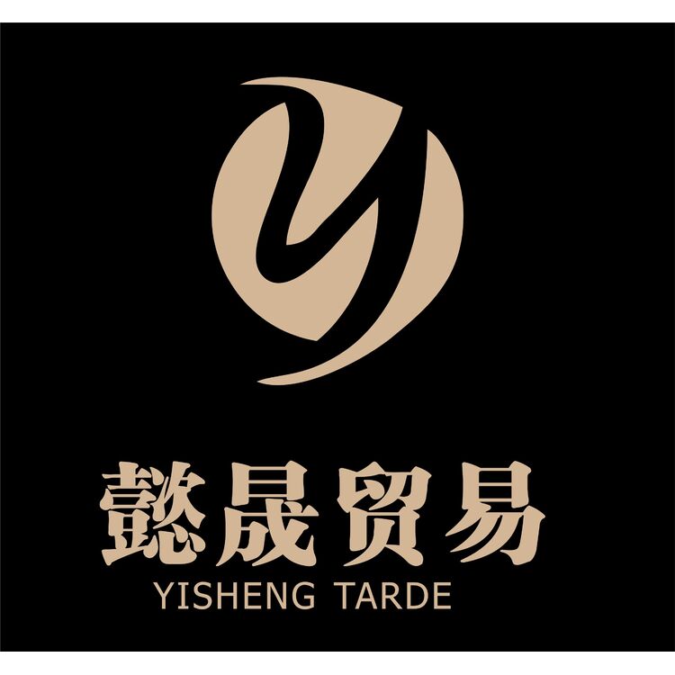 懿晟外贸logo