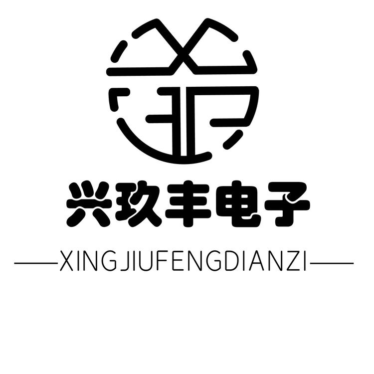 兴玖丰电子logo