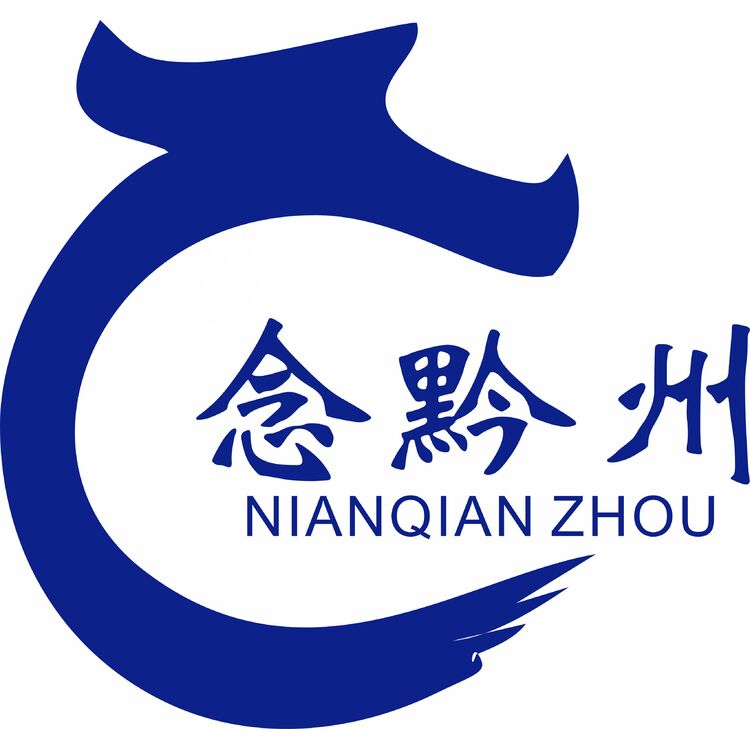 念黔州logo