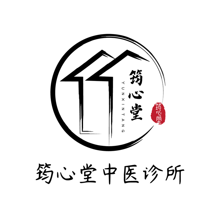 筠心堂中医诊所logo