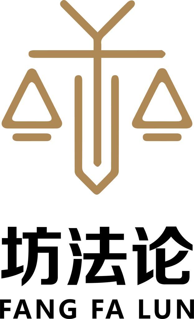 坊法论logo