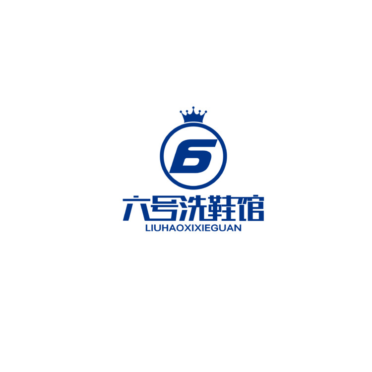 六号洗鞋馆logo