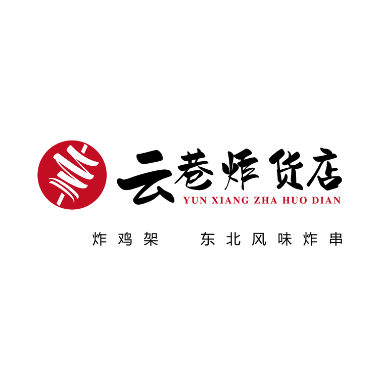 云巷炸货铺logo