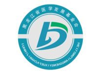 黑龙江省医学发展基金会