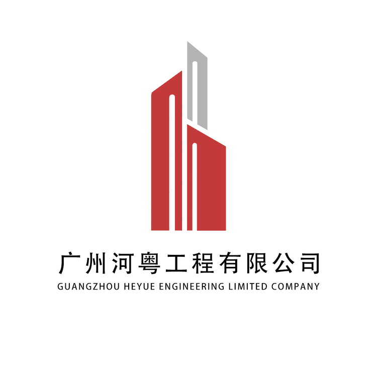 广州河粤工程有限公司logo