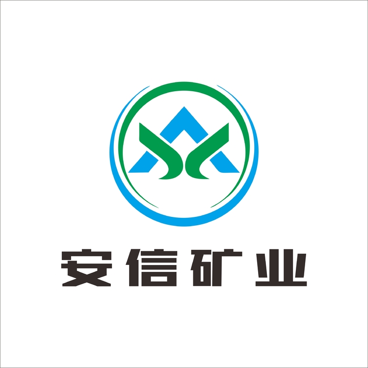 安信矿业logo