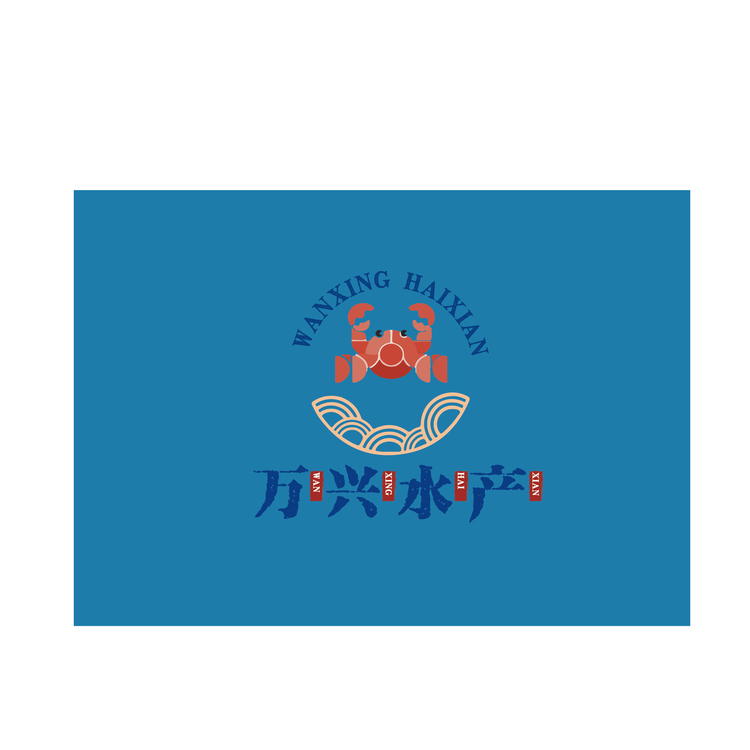 万兴水产logo