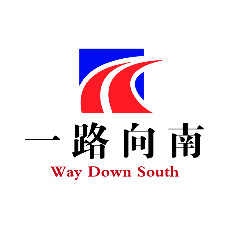 一路向南logo