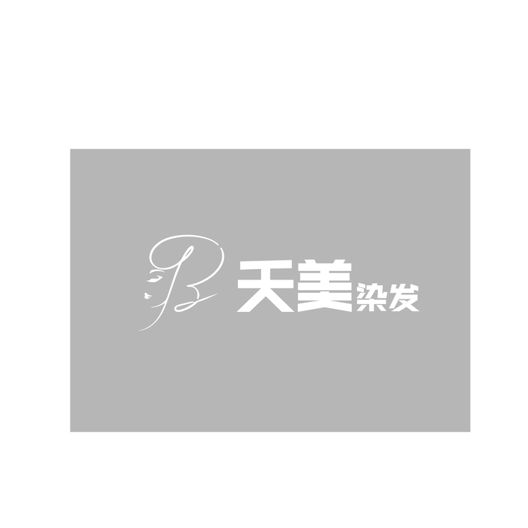 夭美染发logo