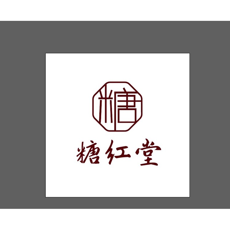 糖红堂logo