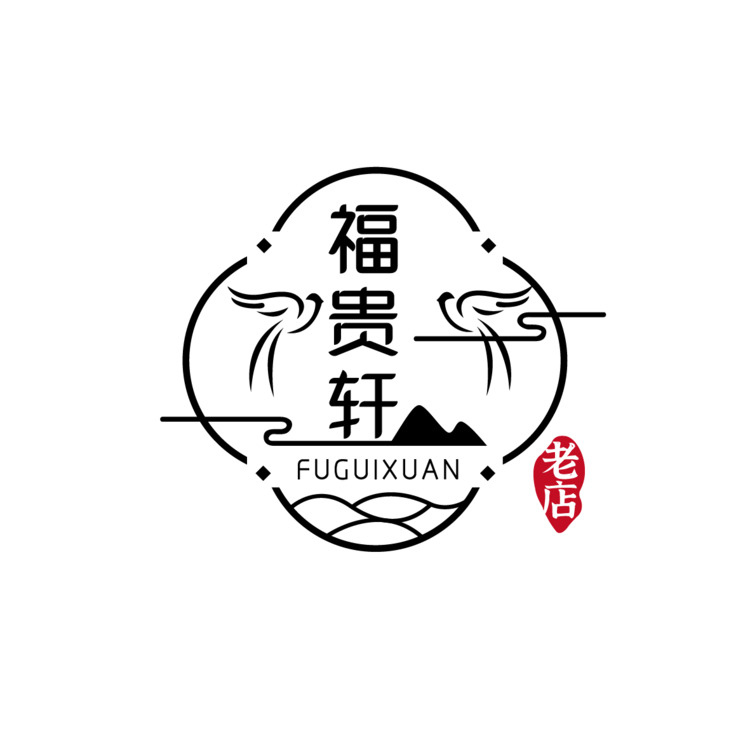 福贵轩logo