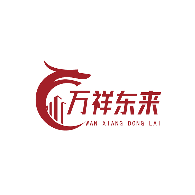 万祥东来logo