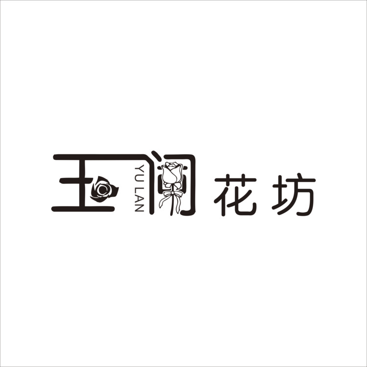 玉澜花坊logo