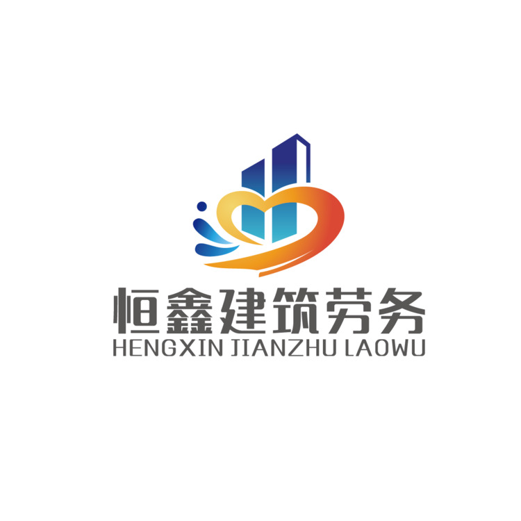 恒鑫建筑劳务logo