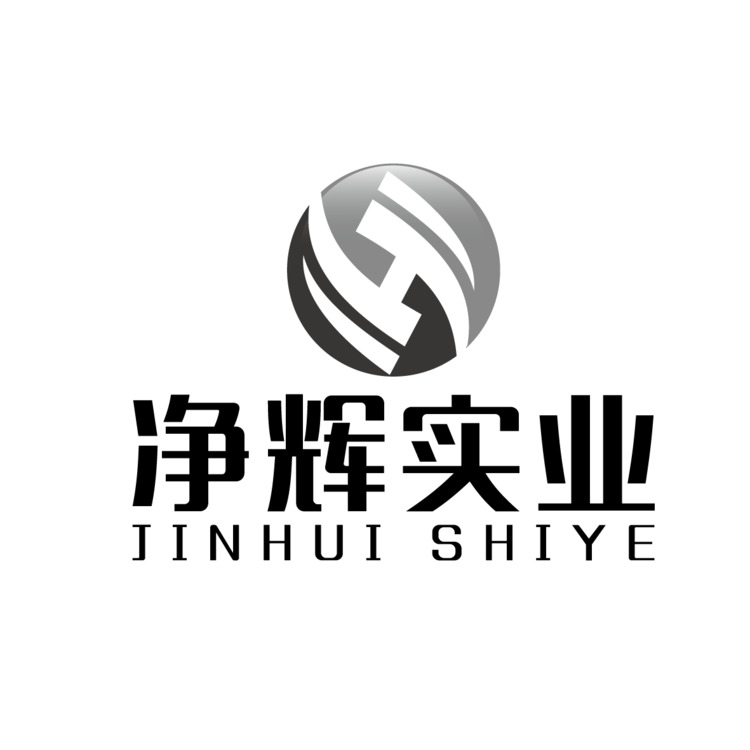 净辉实业logo