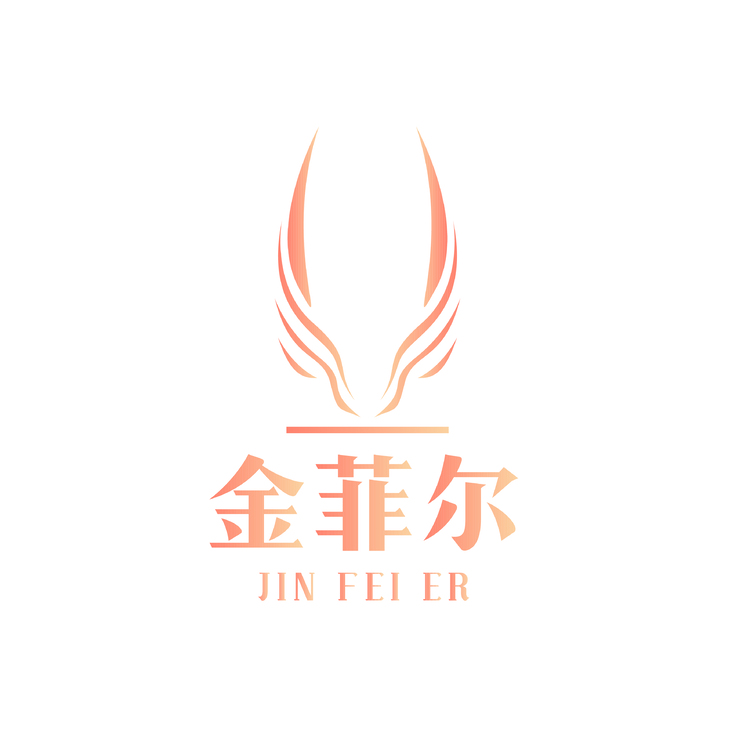 金菲尔logo