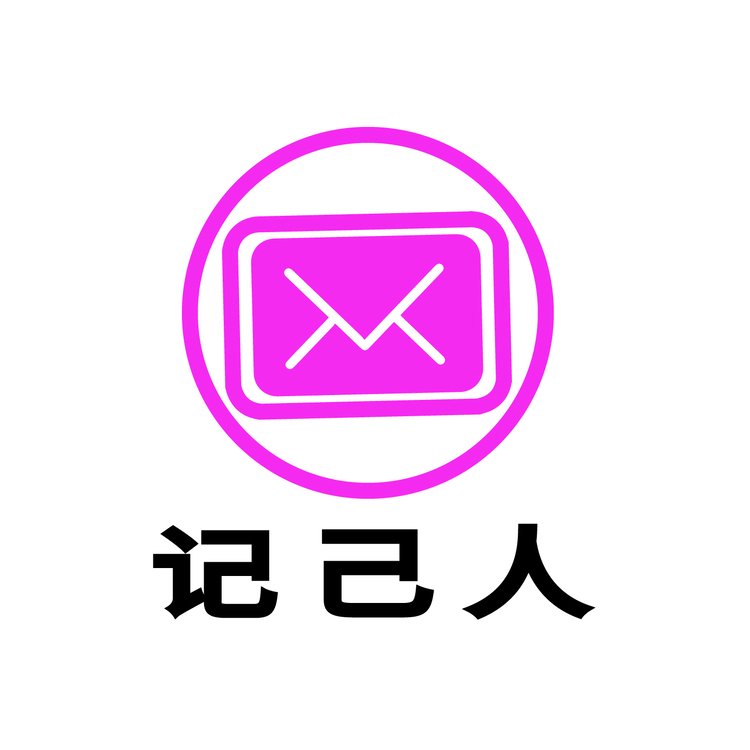 记己人logo