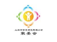 上海市安亭师范附属小学家委会