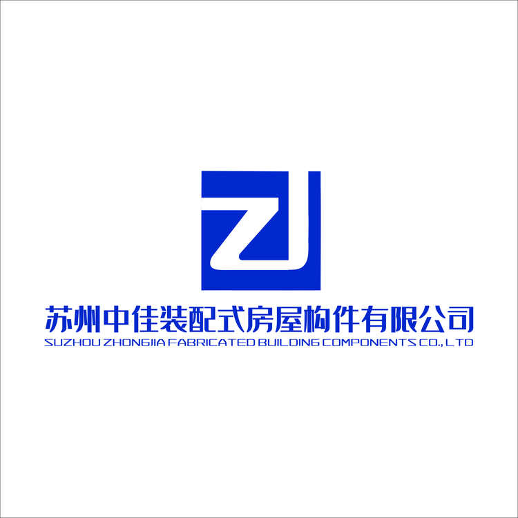 苏州中佳装配式房屋构件有限公司logo