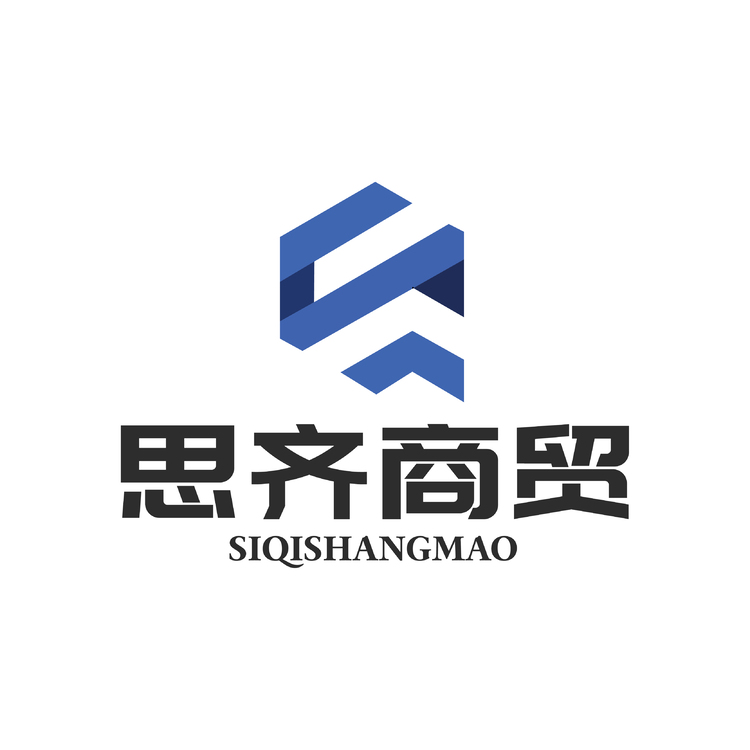 思齐商贸logo