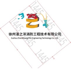 徐州湛之洋消防工程技术有限公司