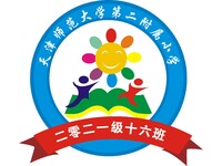 师范大学第二附属小学