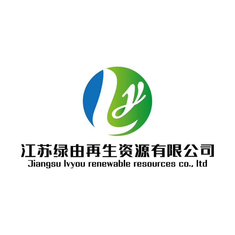 江苏绿由再生资源有限公司logo