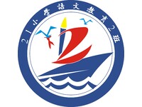 21小学语文教育2班