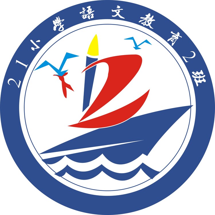 21小学语文教育2班logo