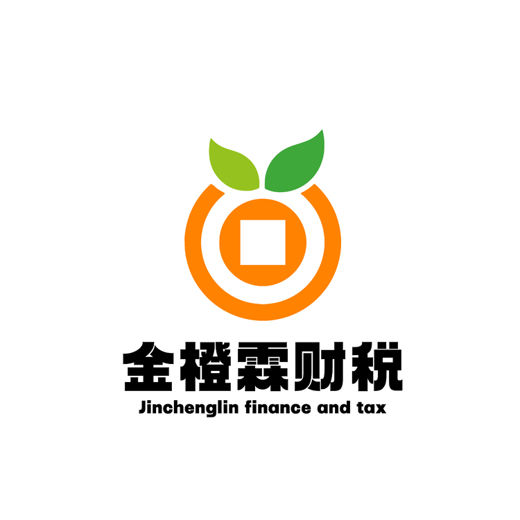 金橙霖财税logo