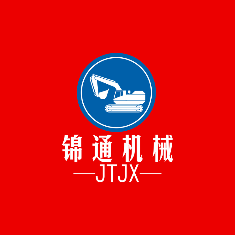 锦通工程机械logo