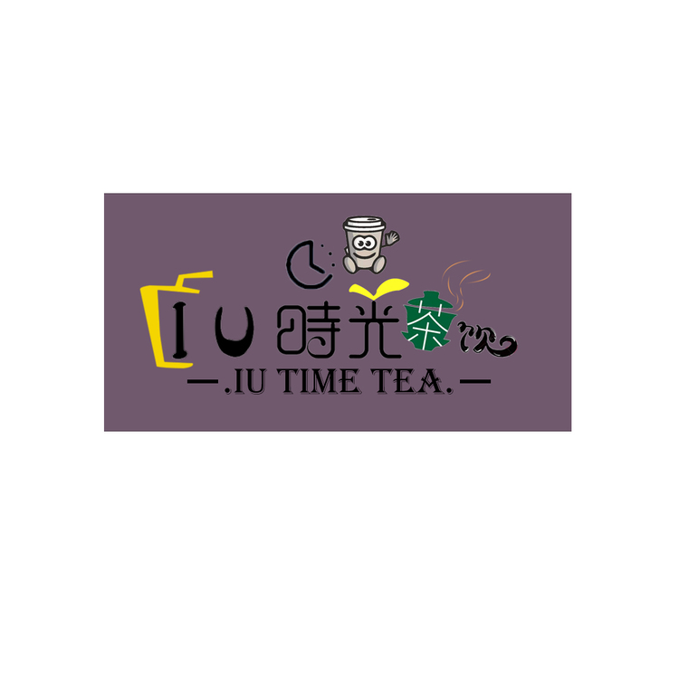 IU时光茶饮logo