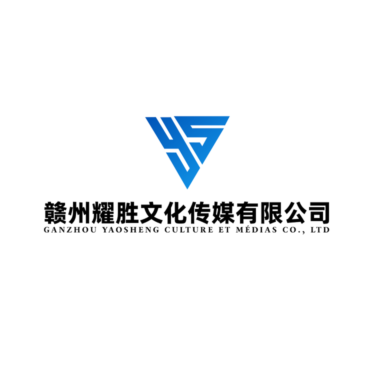 赣州耀胜文化传媒有限公司logo