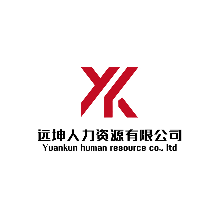 远坤人力资源有限公司logo