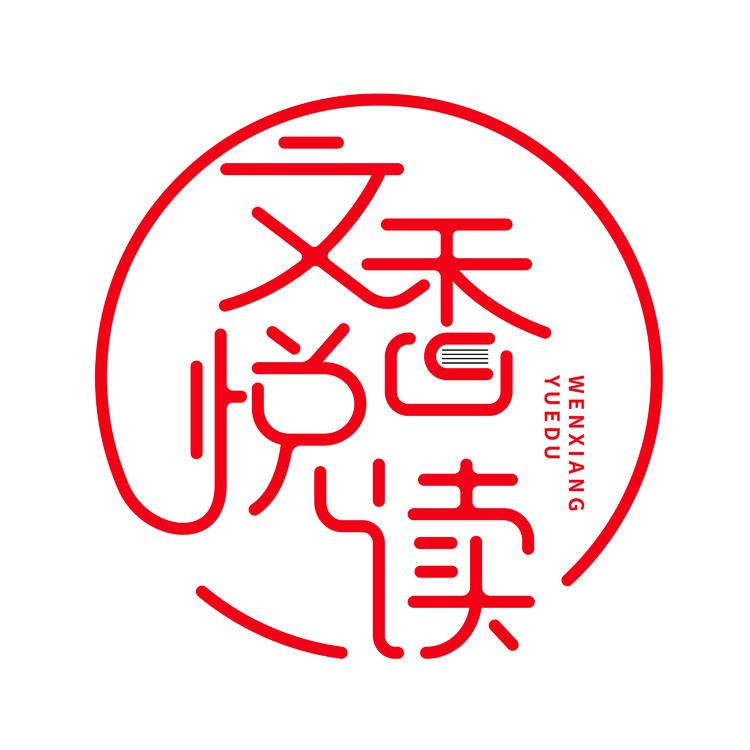 文香悦读logo