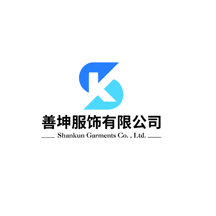 善坤服饰有限公司logo