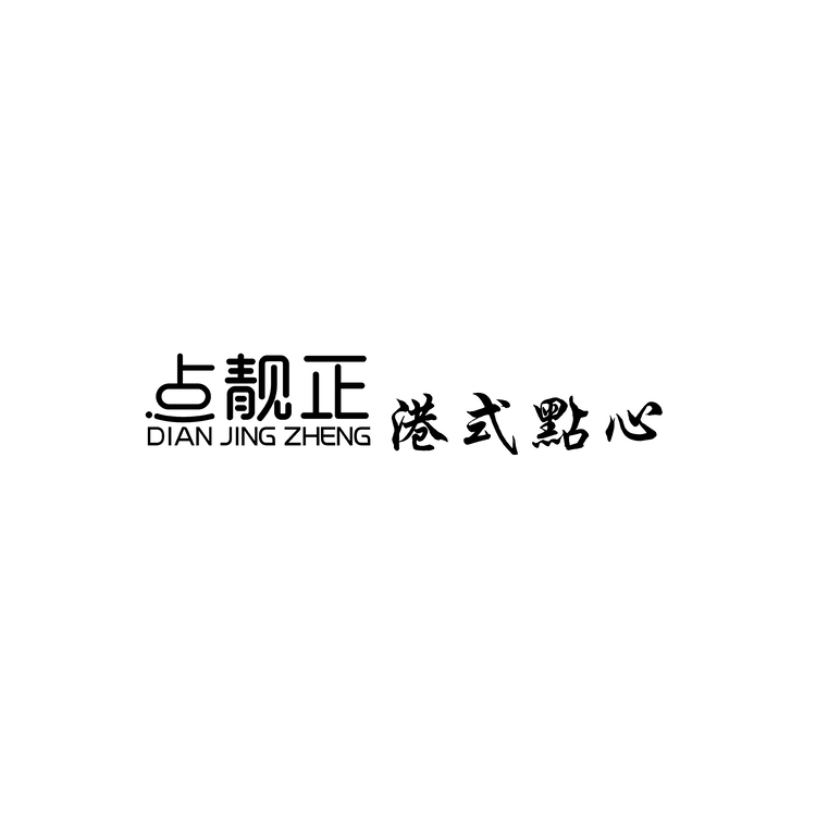 点靓正1logo