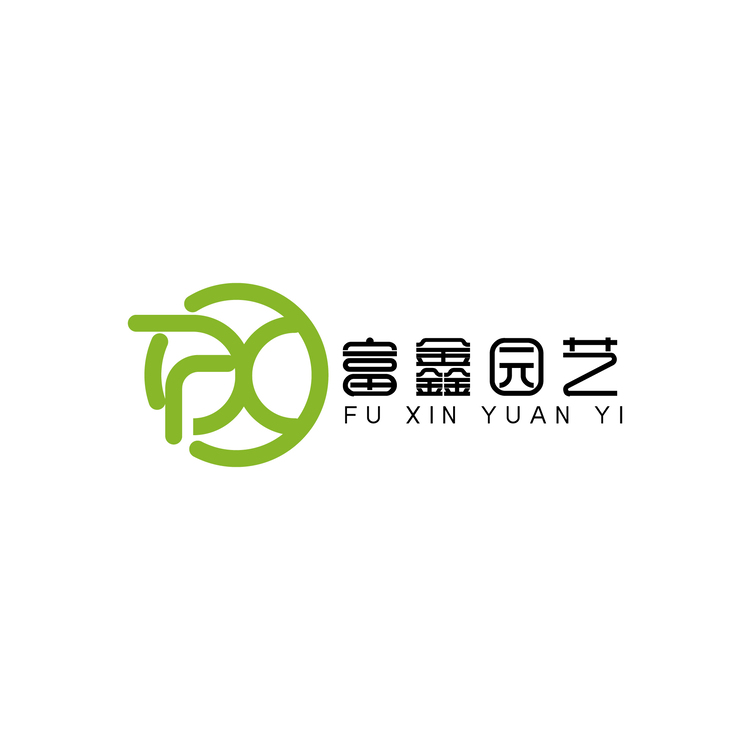 富鑫园艺logo