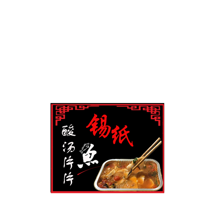 锡纸酸汤片片鱼logo