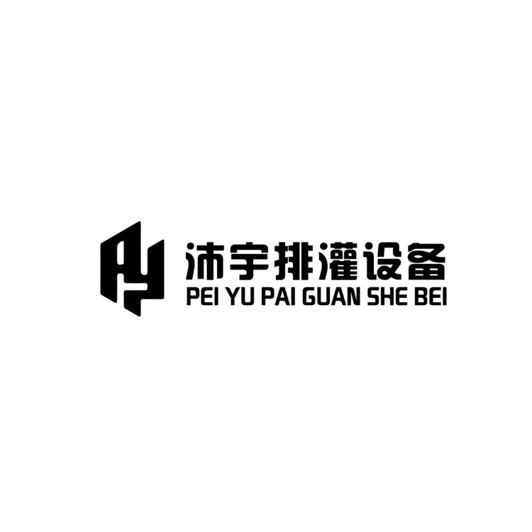 徐州沛宇排灌设备有限公司logo