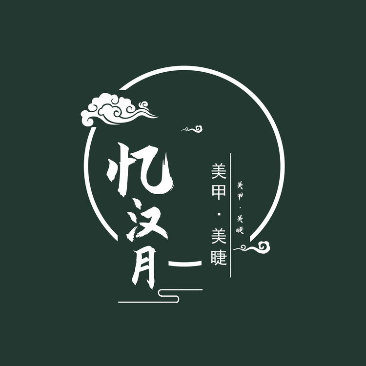 忆汉月logo