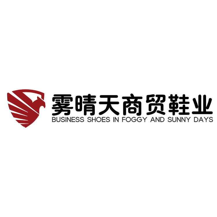 雾晴天商贸鞋业logo