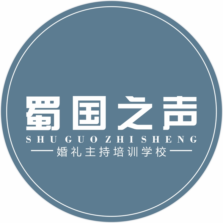 蜀国之声婚礼主持培训学校logo