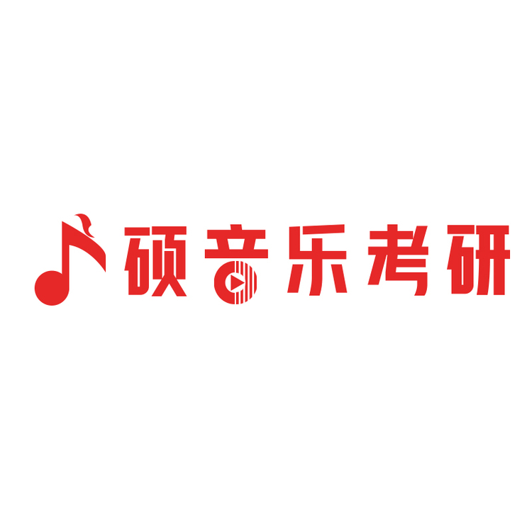 广硕音乐考研logo