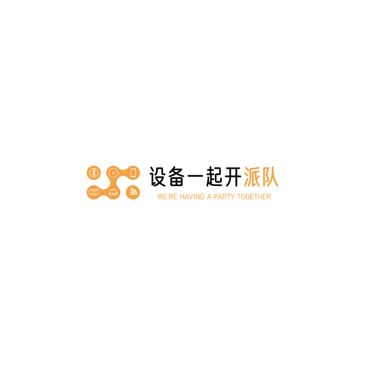 设备一起开派对logo