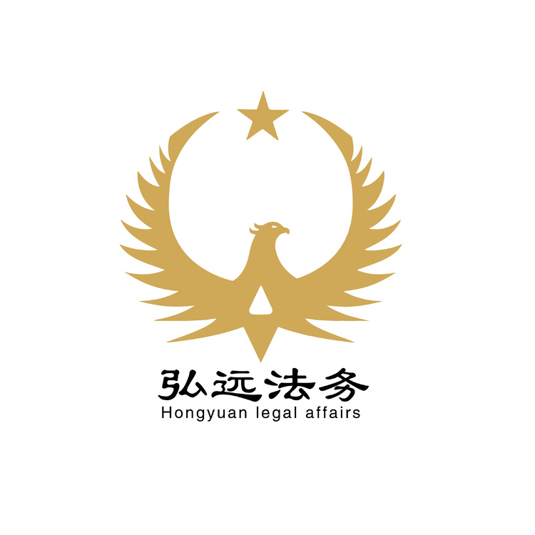 弘远法务logo