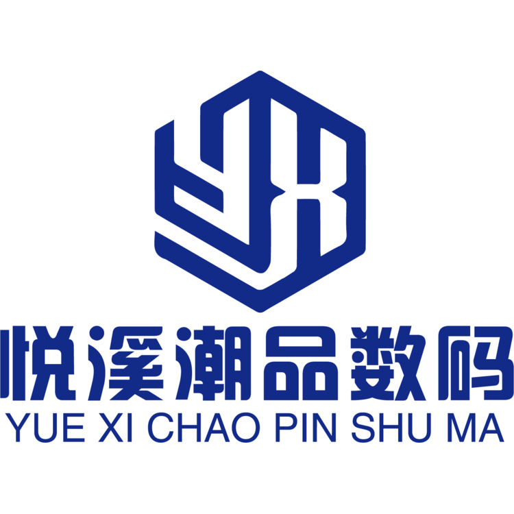 悦溪潮品数码logo
