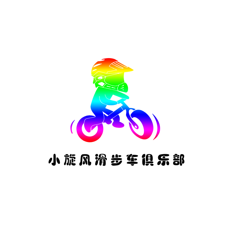 小旋风滑步车俱乐部logo