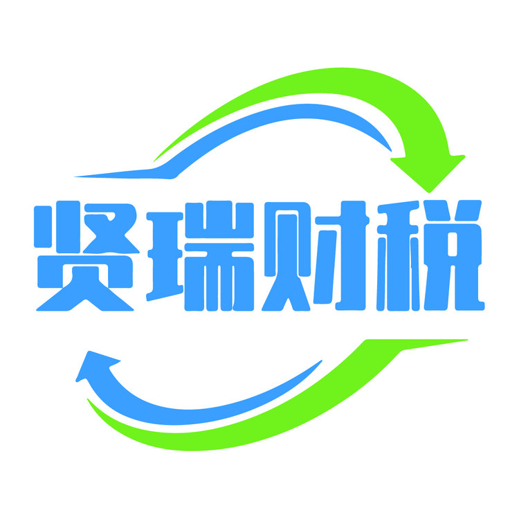 贤瑞财税logo