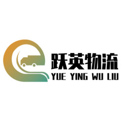 跃英物流